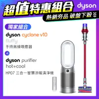 在飛比找PChome24h購物優惠-【超值組】Dyson V10 Fluffy SV12 無線吸