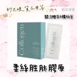 1500入代理｜關注贈百元｜現貨不用等｜可刷卡分期｜柔絲膠原胜肽｜日喬恩｜膠原蛋白｜膠原胜肽｜產後媽媽必吃