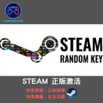 【閃電⚡️電玩】隨機遊戲STEAM KEY