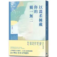 在飛比找蝦皮商城優惠-以溫柔擁戴你的獨一無二《新絲路》