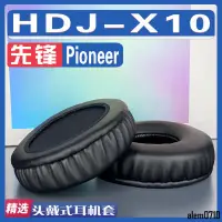 在飛比找蝦皮購物優惠-【滿減免運】適用Pioneer 先鋒 HDJ-X10耳罩耳機