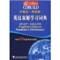 在飛比找露天拍賣優惠-外教社·柯林斯劉世平