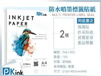 在飛比找樂天市場購物網優惠-PKink-A4防水噴墨標籤貼紙2格 10包/箱/噴墨/地址