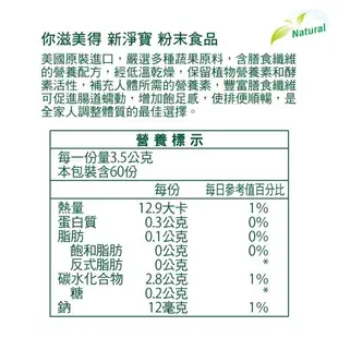 【Nutrimate你滋美得】新淨寶(30入/盒)x2盒