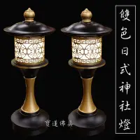 在飛比找Yahoo!奇摩拍賣優惠-【寶蓮佛具】(小)雙色日式神社燈 鍛造銅製造 神明燈 祖先燈