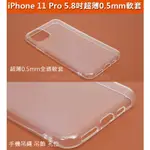 GMO特價出清多件APPLE蘋果IPHONE 11 PRO 5.8吋超薄0.5MM軟套全透明超薄手感防水印手機殼手機套