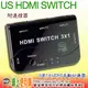 US 3 PORT HDMI 視訊切換器免插電、訊號自動偵測 三台PC/PS3/XBOX 可切換1台投影機/HDTV(按鍵切換) 支援解析度可達1080p