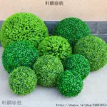 軒麟仿真綠植仿真塑料草球仿真草球米蘭草球花球路引現時下殺 聖誕節裝飾品