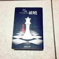 在飛比找蝦皮購物優惠-暮光之城 破曉