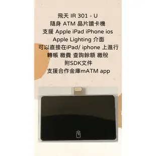 飛天 IR 301 ATM晶片讀卡機 支援 Apple iPad iphone ios mac OSX 轉帳 附SDK