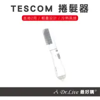 在飛比找蝦皮購物優惠-【最好購】現貨附發票~TESCOM TIC192 負離子 整