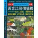 黃金比例價值線：走在人生路上 清醒時做事 糊塗時運動 大怒時休息 獨處時思考