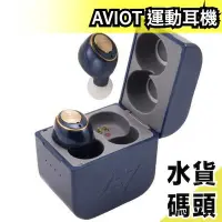 在飛比找Yahoo!奇摩拍賣優惠-日本原裝 職人調音 AVIOT TE-D01g 運動耳機 I