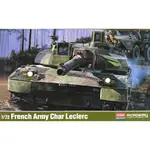 ACADEMY 愛德美 1/72 法國 FRENCH ARMY CHAR LECLERC 勒克萊爾主力戰車 雷克勒