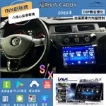 台中安卓機福斯CADDY 2020年升級創新牌八核心安卓車機A5I導航王車用藍芽廣播CARPLAY