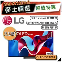 在飛比找蝦皮商城優惠-LG 樂金 OLED55C4PTA | 55吋 OLED e