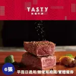 WOWPRIME 【王品集團】TASTY西堤牛排商品券6張(寄送實體券)