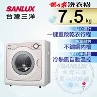 在飛比找PChome24h購物優惠-台灣三洋 SANLUX 7.5公斤乾衣機 SD-85UA