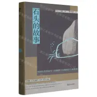 在飛比找樂天市場購物網優惠-石頭的故事(中國古代傳說與紅樓夢西遊記水滸傳)(精)丨天龍圖