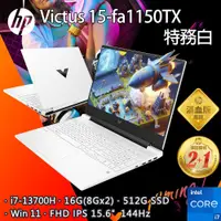 在飛比找PChome24h購物優惠-HP Victus Gaming 15-fa1150TX 特