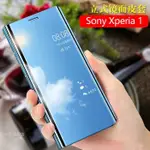 SONY XPERIA 1 XZ3 手機殼 索尼 XPERIA1 保護套 翻蓋皮套 防摔 流光鏡面立式 支架 電鍍外殼