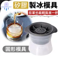 在飛比找PChome24h購物優惠-矽膠製冰模具【圓形】(食品級/好清洗/加厚材質)