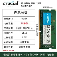 在飛比找蝦皮購物優惠-鎂光英睿達筆記本8G DDR4 2400 2666 3200