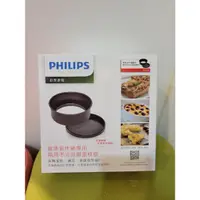 在飛比找蝦皮購物優惠-PHILIPS飛利浦健康氣炸鍋專用不沾派盤蛋糕模 CL133