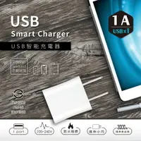 在飛比找樂天市場購物網優惠-DR.AV聖岡科技 USB智能充電器1A【USB-510A】