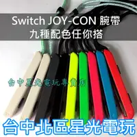 在飛比找蝦皮商城優惠-NS 副廠 Switch Joy-Con 腕帶【灰 黑 電光