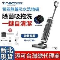 在飛比找樂天市場購物網優惠-台灣現貨 TINECO添可洗地機芙萬無線智能洗地機家用吸塵拖