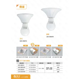 舞光 LED E27引掛式燈座 含稅附發票 兩年保固 吸頂日光燈 走廊 室內燈 台灣品牌 現貨