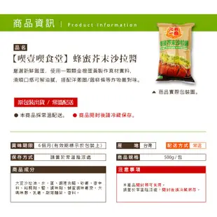 【717food喫壹喫】【憶霖】蜂蜜芥末沙拉醬(500g/包) 蜂蜜芥末醬 沙拉醬 調味醬 沾醬 醬料 蜂蜜醬 常溫