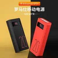 在飛比找ETMall東森購物網優惠-適用羅馬仕sense6PS+/8P+充電寶電源保護殼硅膠20