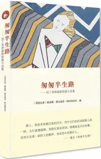 在飛比找博客來優惠-匆匆半生路：拉丁美洲最新短篇小說集