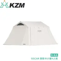 在飛比找樂天市場購物網優惠-【KAZMI 韓國 KZM OSCAR 奧斯卡小屋4人帳】K