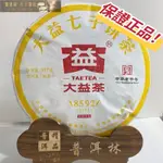 『普洱林』2021年大益~8592普洱357G熟茶2101批/保證正品(編號A500)