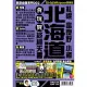 北海道食玩買終極天書(2015-16年版)