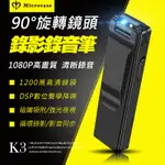 專賣針孔 麥凱士 K3 鏡頭旋轉升級版微型攝影機 1080P高畫質錄音錄影 監視器 即插即錄 循環錄影 磁鐵吸附