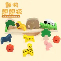 在飛比找蝦皮商城優惠-兒童木製蹺蹺板平衡感學習積木玩具 / 動物疊疊高玩具 / 形