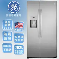 在飛比找momo購物網優惠-【GE 奇異】702L門外取冰取水對開薄型冰箱(防指紋不銹鋼