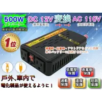 在飛比找蝦皮購物優惠-GS-500W 12V轉110V 電源轉換器 戶外用電 US