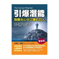 在飛比找Yahoo奇摩購物中心優惠-引爆潛能：喚醒你心中沉睡的巨人(更新版)