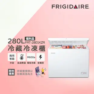 美國富及第Frigidaire 280L 商用等級冷藏冷凍櫃 FRT-2801KZR(福利品)