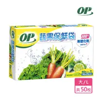 在飛比找蝦皮購物優惠-OP蔬果保鮮袋 保鮮袋 通過SGS檢測 PE材質 無氯 無毒