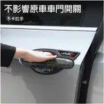 ✨凌志 LEXUS 2023 NX 200 350 250 450H 專用 門碗貼 拉手 把手 手把蓋 碳纖維 配件