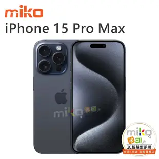 台南【MIKO米可手機館】APPLE iPhone15 Pro Max 6.7吋 512G 藍空機報價$49390