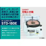 含稅價／STD-180E。可正反轉＋6000番Ｘ１【工具先生】日本新興製品／刀具 研磨機 磨刀機 非 力山 WG180