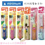 ♜現貨♖ 日本製 MINIMUM 阿卡將 迪士尼 凱蒂貓 米奇 米妮 兒童 牙刷 電動牙刷 替換刷頭 HAPIC 日本