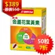 ▼三多 素食金盞花葉黃素植物性膠囊 50粒 素食可用